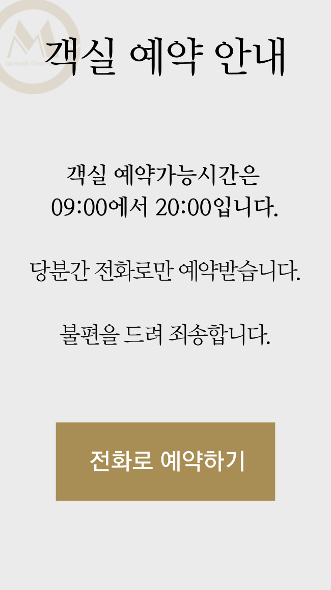 전화로 예약하기
